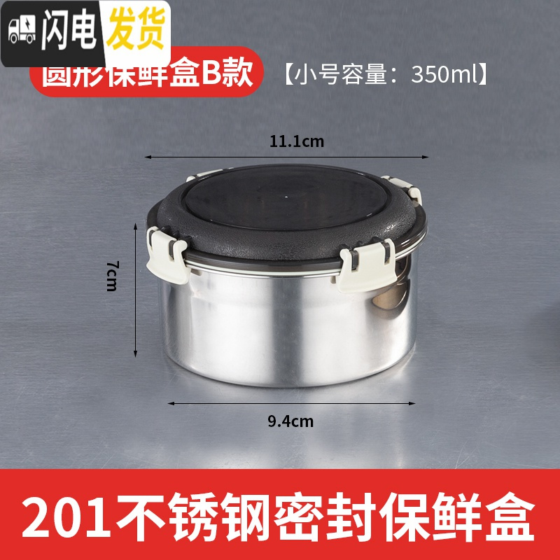 三维工匠304不锈钢保鲜盒圆形收纳密封罐带盖水果沙拉碗家用饭盒便当盒 圆形加厚款B款350ml