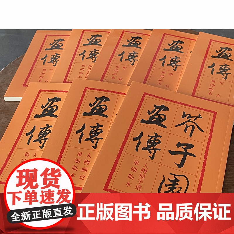 芥子园画谱分类卷(全八册)高清大图