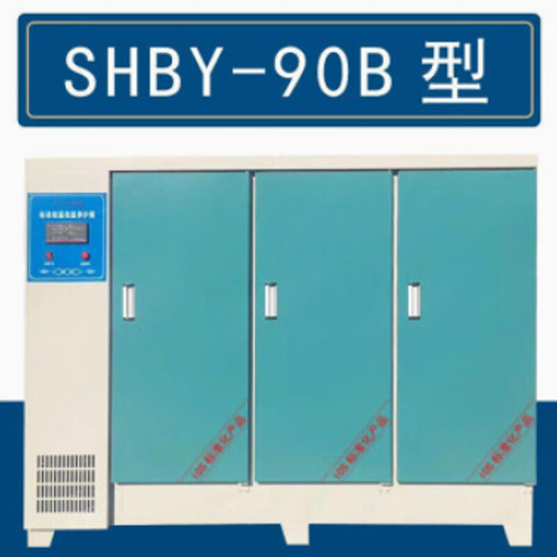 HiZHG 实验室用养护箱恒温恒湿砂浆水泥砼保温柜试块养护箱 90B(60组试块)智能全自动