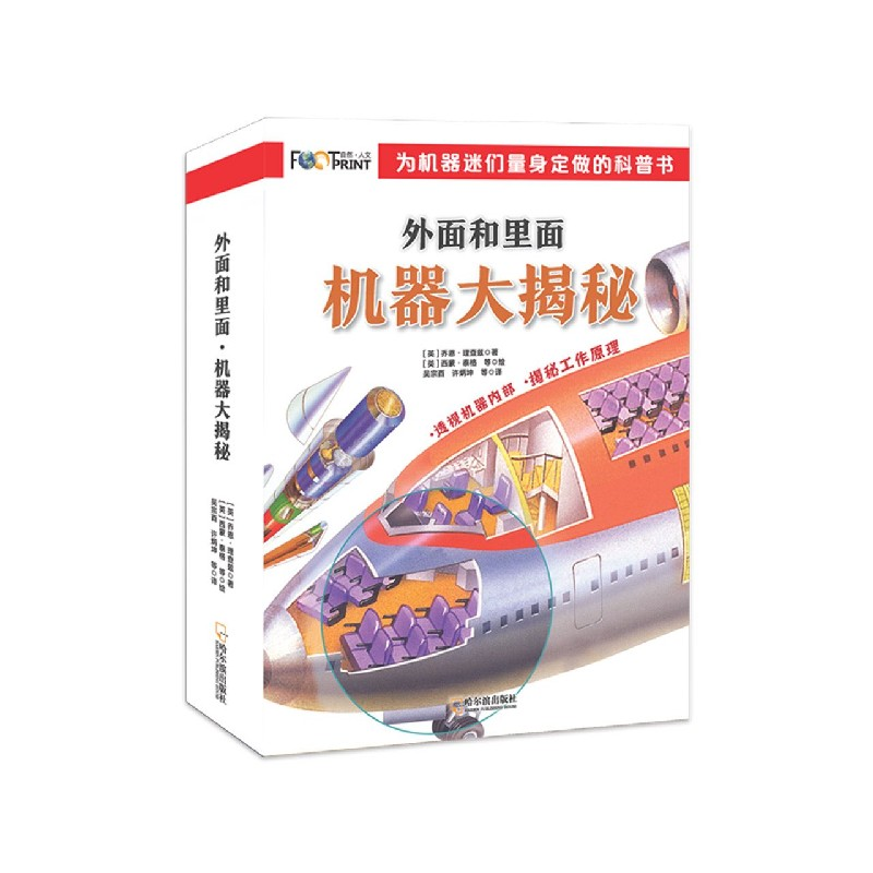 音像外面和里面(机器大揭秘共8册)(英)乔恩·理查兹