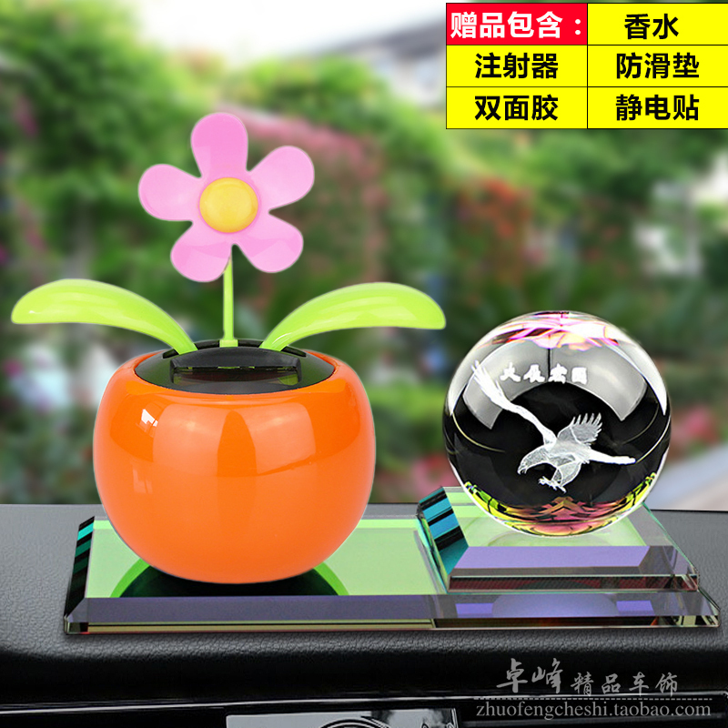 汽车摆件太阳花创意内水晶球车载香水装饰保平安内饰品太阳能花