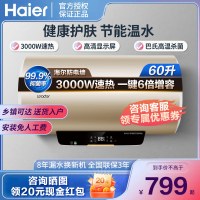 海尔出品电热水器60升家用洗澡3000W速热专利防电墙一键6倍增容壁挂储水式高温杀菌