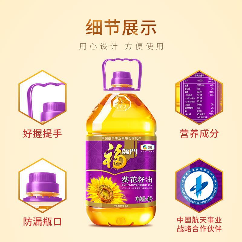 福临门 食用油 压榨一级充氮保鲜葵花籽油4L 中粮出品高清大图