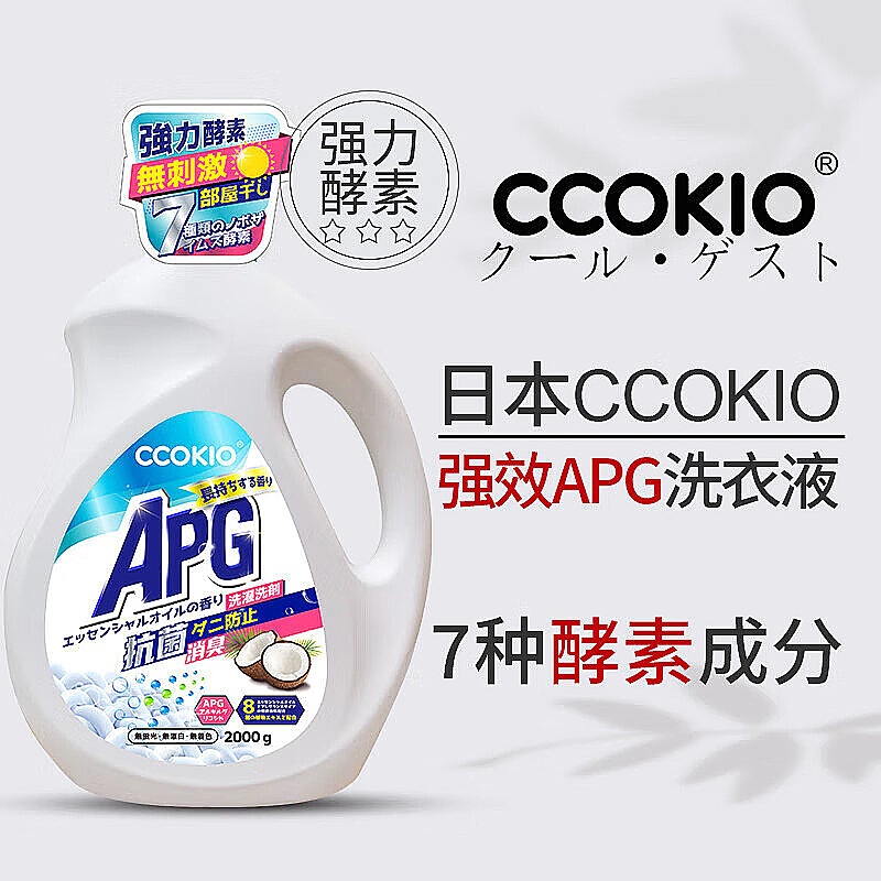CCOKIO日本高端酵素APG洗衣液家用持久留香大容量洗衣固色护衣2KG 2kg 1瓶高清大图