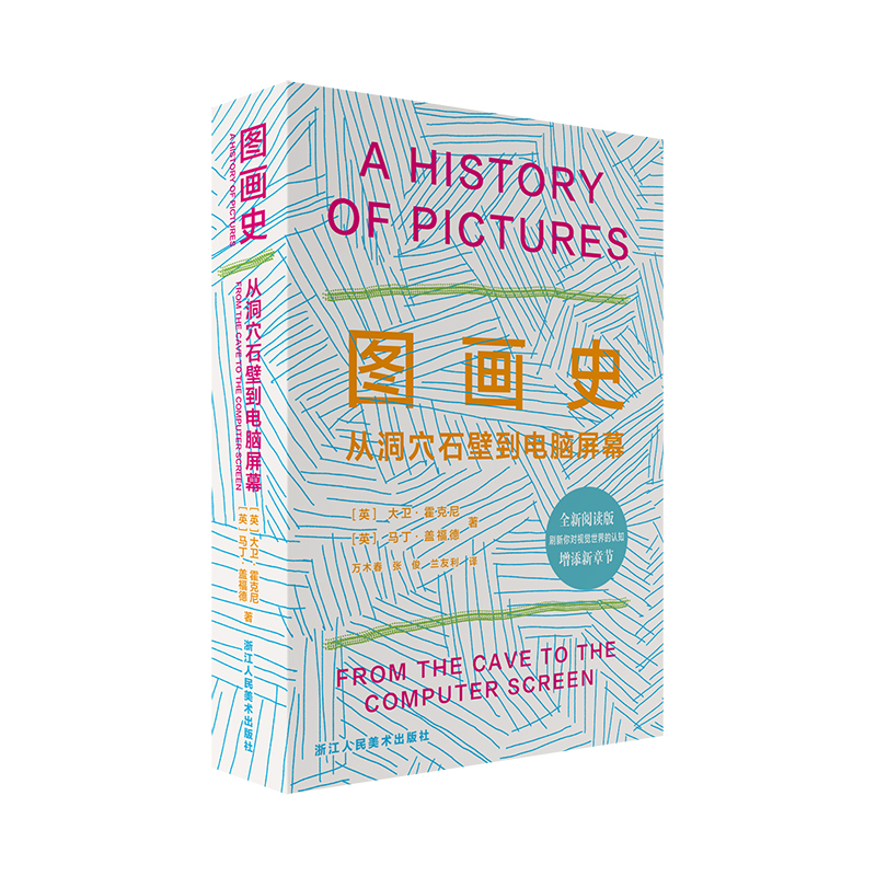 【M】图画史——从洞穴石壁到电脑屏幕(阅读版)-9787534083648