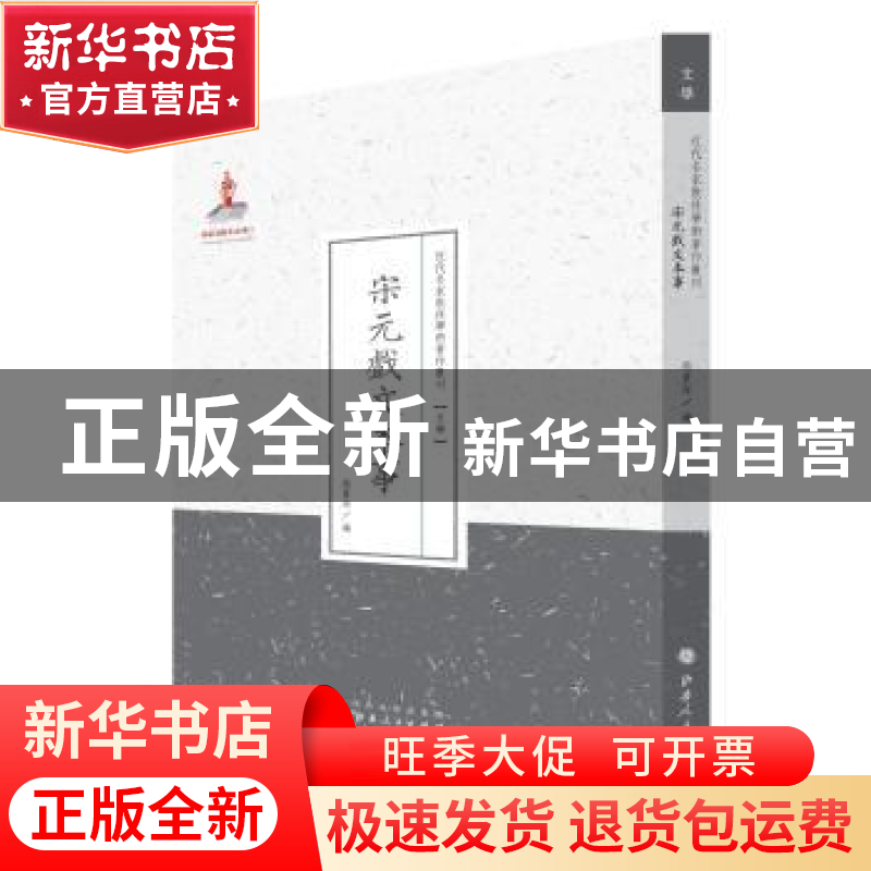 正版 宋元戏文本事 赵景深著 山西人民出版社 9787203089711 书籍