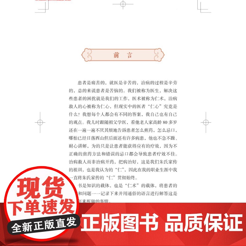 医说就懂的中医智慧:我想问中医 上海市静安区朱氏内科疗法非物质文化遗产项目代表性传承人朱为康编上海科学技术出版社中国医学高清大图