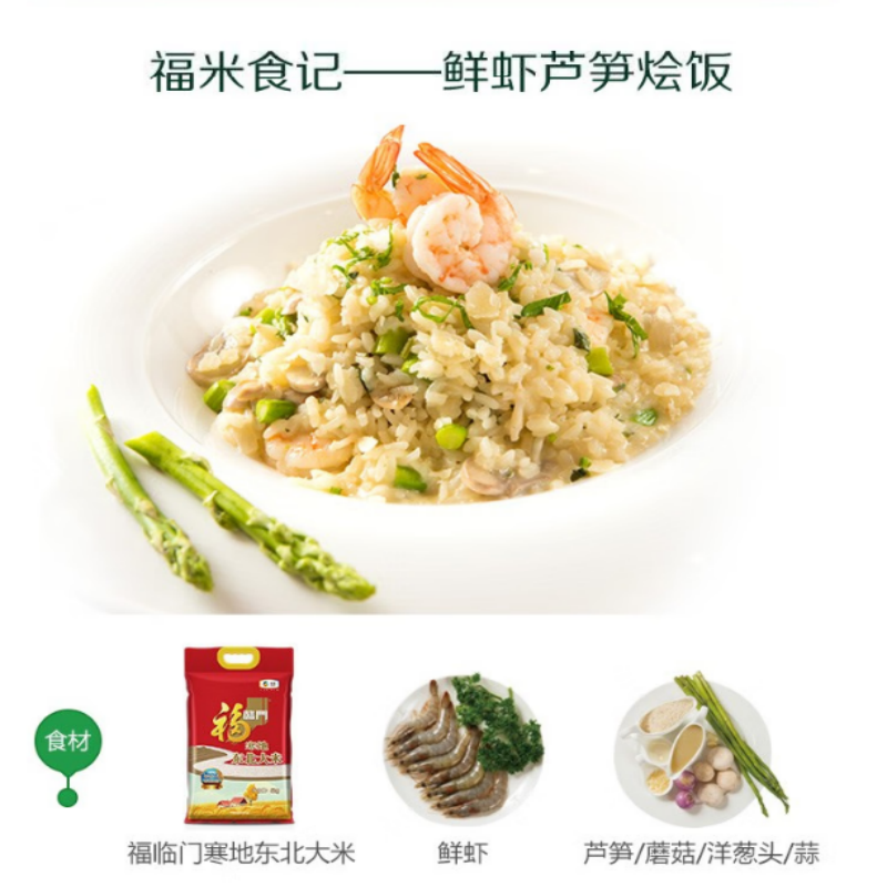 福临门 寒地东北大米 5kg 优选大米高清大图