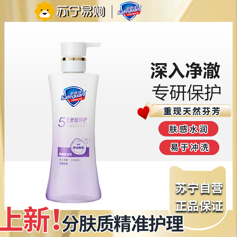 舒肤佳健康美护沐浴露舒缓呵护深入净澈玫瑰淡香400g