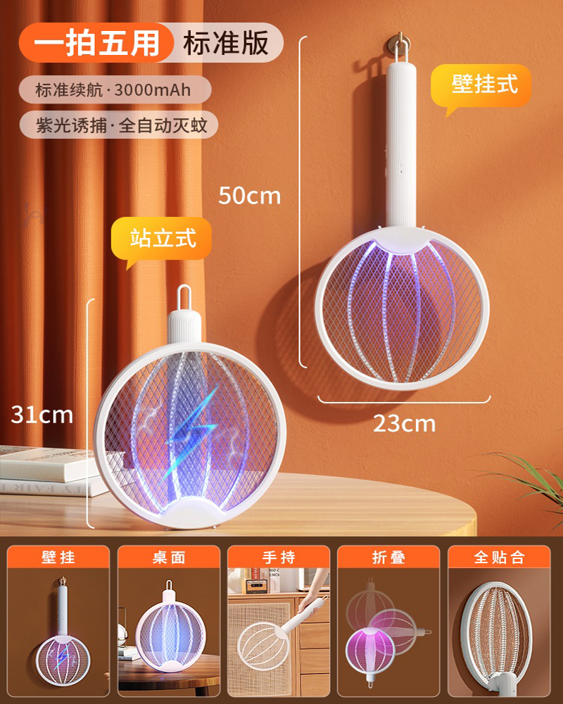 【补贴10%】2023新款电蚊拍充电式家用强力三合一灭蚊拍驱蚊神器苍蝇电网拍 【升级款3000mAh】紫光诱蚊+自动灭蚊+低压静音+贴墙无