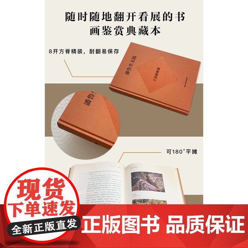 潘鲁生文稿.工艺的智慧高清大图