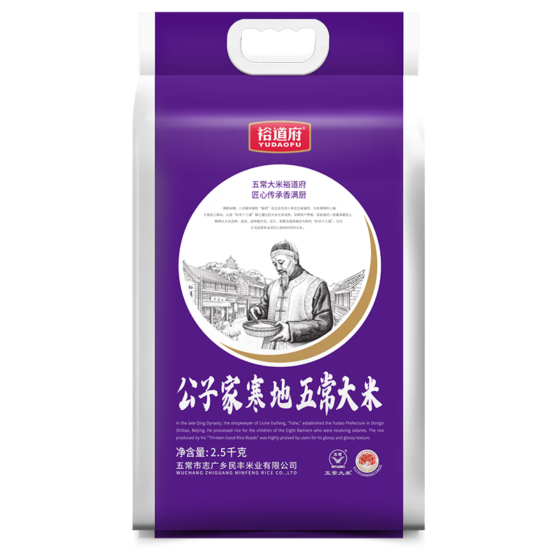 裕道府 公子家寒地五常大米2.5kg