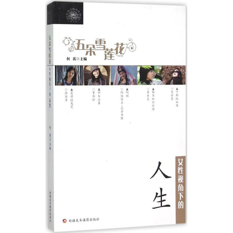 醉染图书女视角下的人生9787546961668高清大图