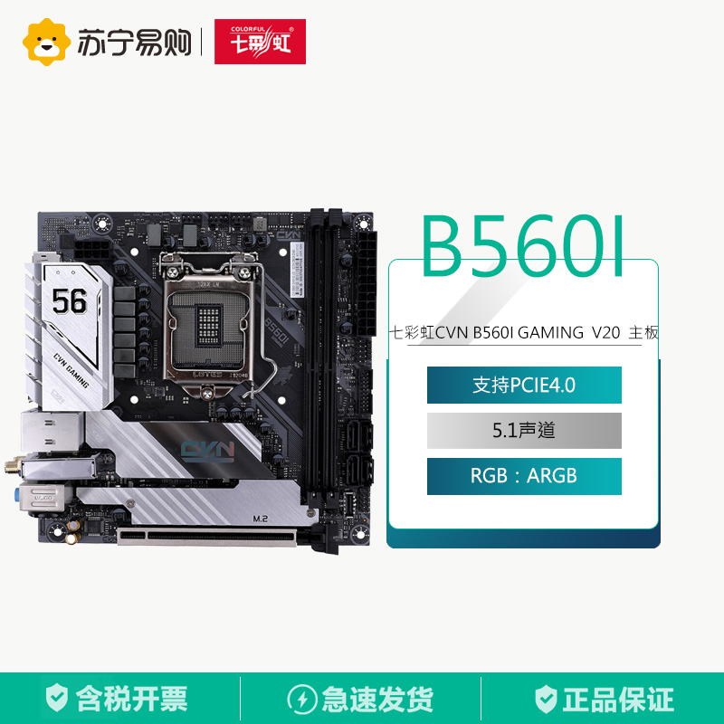 七彩虹(Colorful)CVN B560I GAMING V20 主板 支持 11600K/11400/10400F