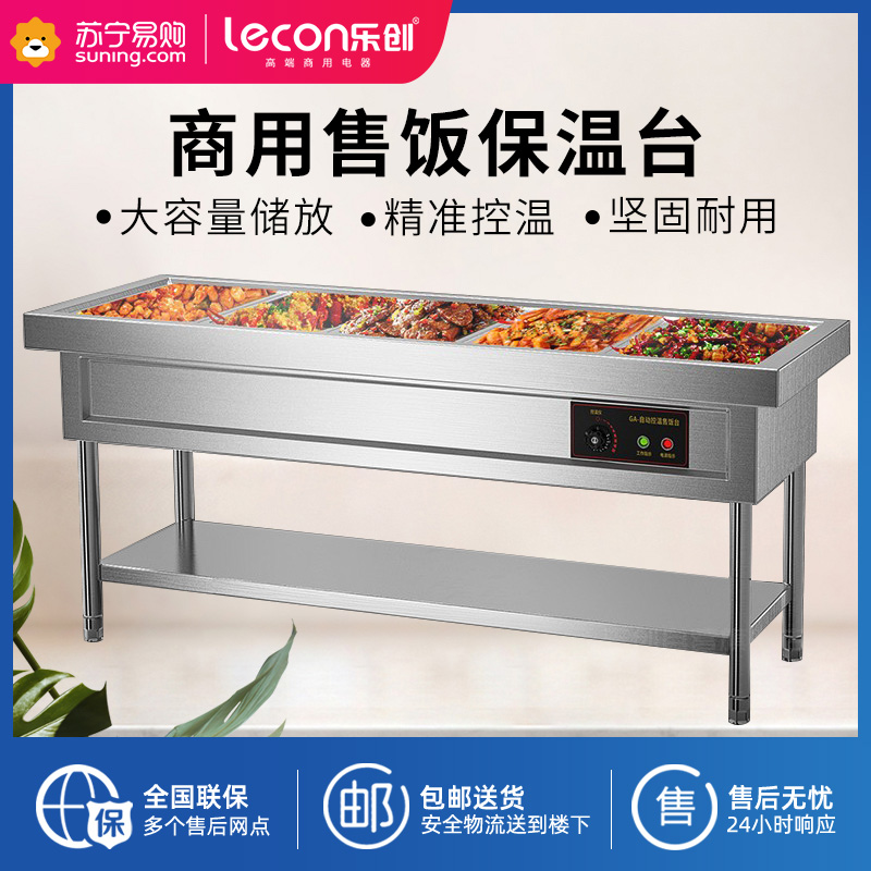乐创(lecon)商用售饭台电热保温汤柜保温台售饭快餐车 五格售饭台(带大盘)