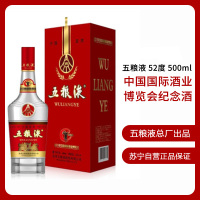 五粮液 52度 浓香型白酒 500ml 中国国际酒业博览会纪念酒