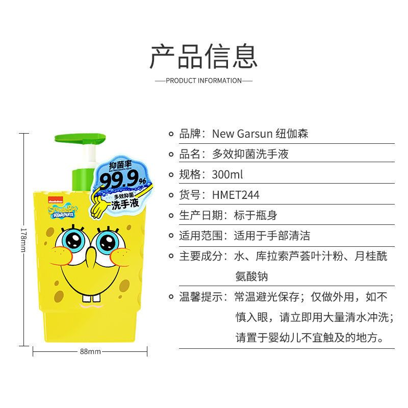 海绵宝宝多效抑菌洗手液天然芦荟草本精萃有效抑菌呵护全家健康 多效抑菌洗手液300ml [直接购买单瓶]