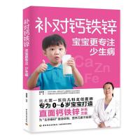 补对钙铁锌宝宝更专注少生病