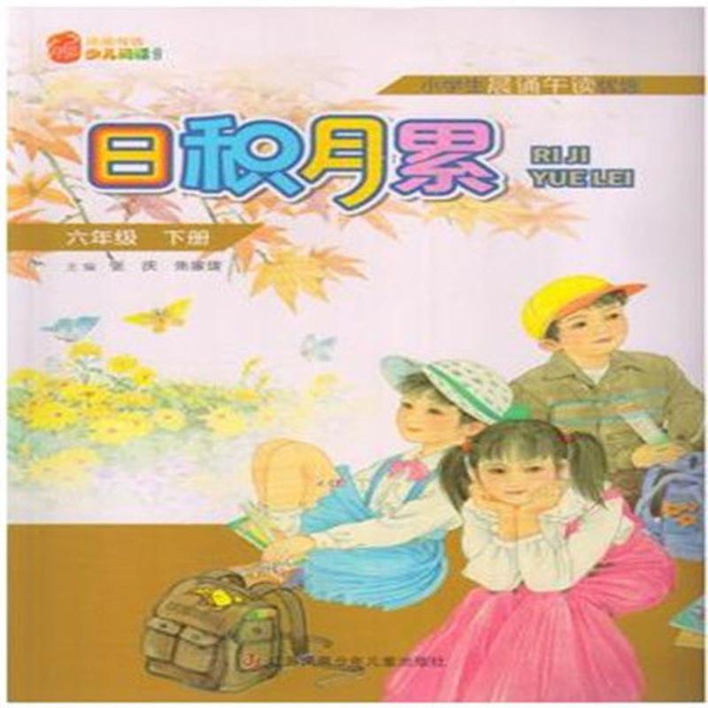 小学生晨读午读 日积月累1-6六年级下册正版书推荐苏教版图书任选 1年级日积月累下册