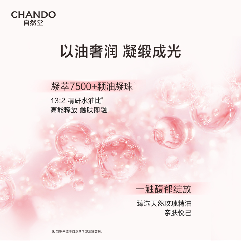 自然堂(CHANDO) 粉钻紧致细嫩玫瑰精华液45mL(单位:瓶)高清大图