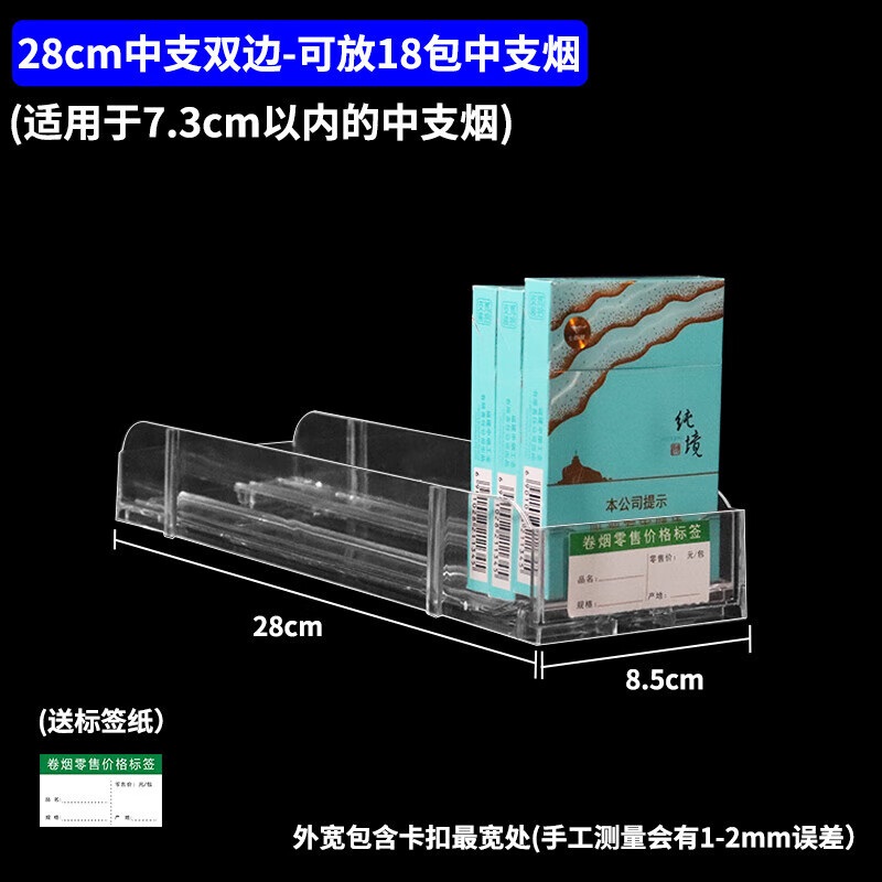 中锐智采 11-AS加厚款 双边中支推烟器 28.3*7.4*5cm-10包 单位:个高清大图