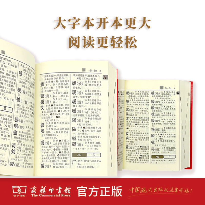 [正版]字典12版新版大字本中国社会科学院语言研究所编修商务印书馆第十二版大字本小学生中小学生汉语字典工具书大字本字典高清大图