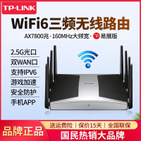 TP-LINK TL-XTR7880 易展Turbo版 2.5G光口三频8流wifi6家用无线路由器AX7800千兆双频5G高速穿墙全千兆端口网口mesh组网分布式全屋wifi覆盖