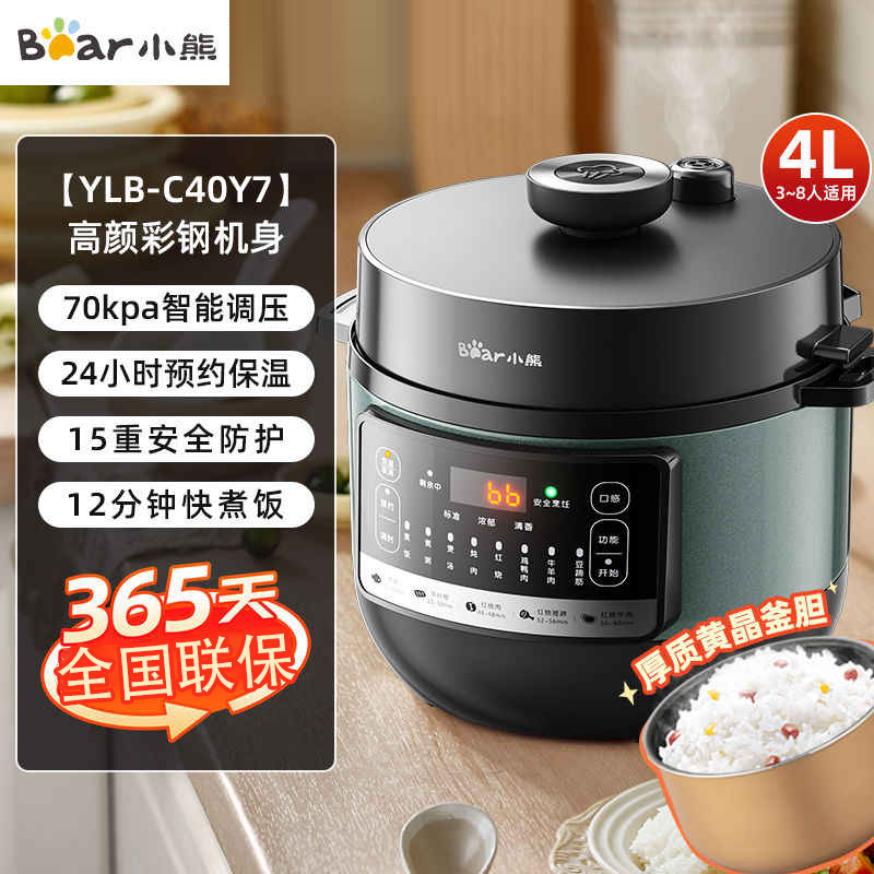 小熊(Bear)电压力锅煲4L升一键智能多功能全自动 预约高压电饭锅煲防干烧YLB-C40Y7