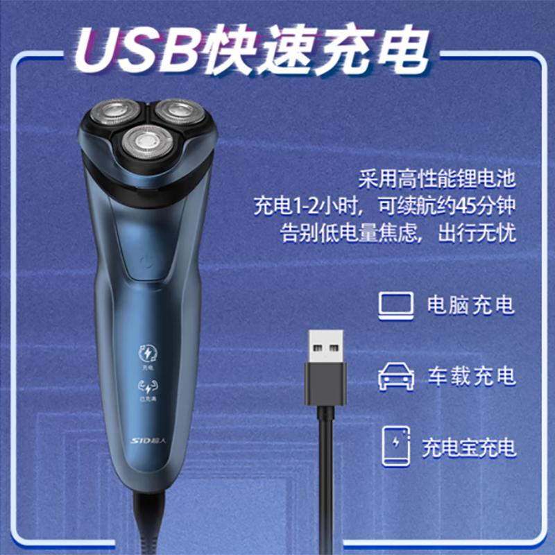 超人(SID) 剃须刀电动刮胡刀男士车载充电式便携剃须刀三头剃须刀 RS351高清大图