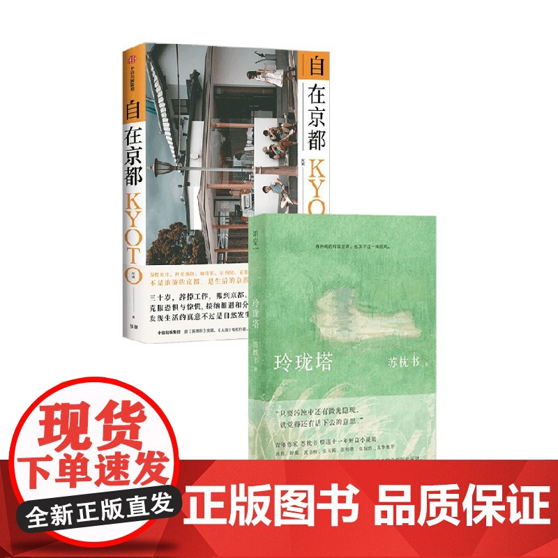 自在京都+玲珑塔 库索 等 著 小说高清大图