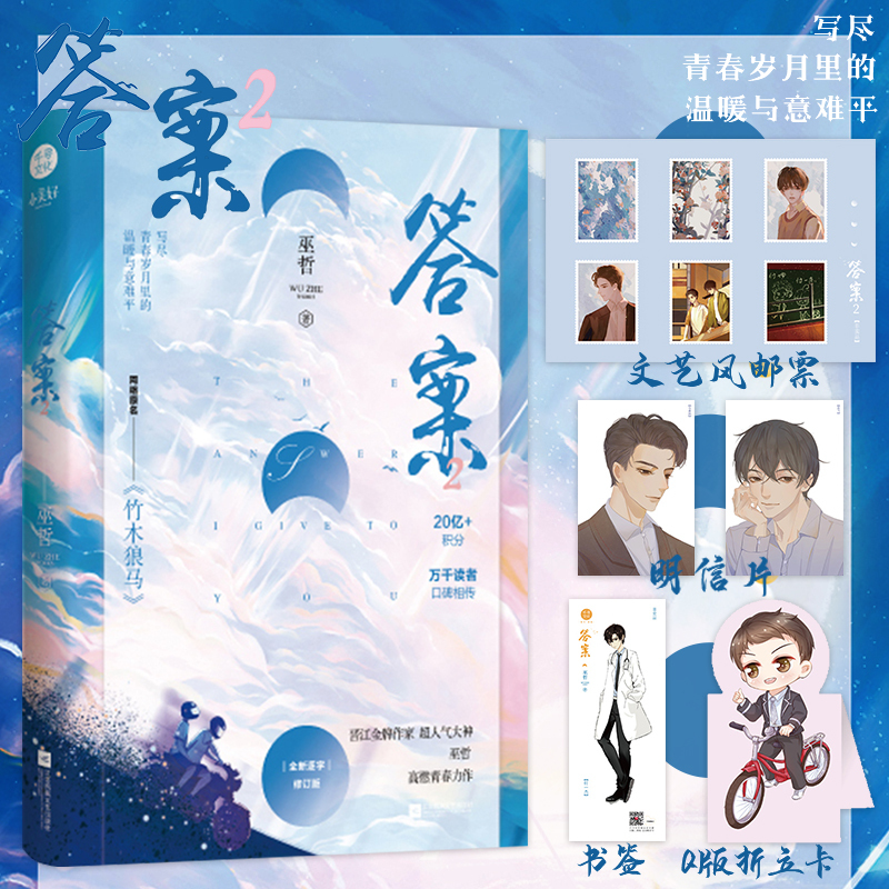 [正版]印签 答案1+2全二册完结 巫哲著 原名《竹木狼马》实体书小说 撒野轻狂系列新视角图书 晋江文学格格不入校园