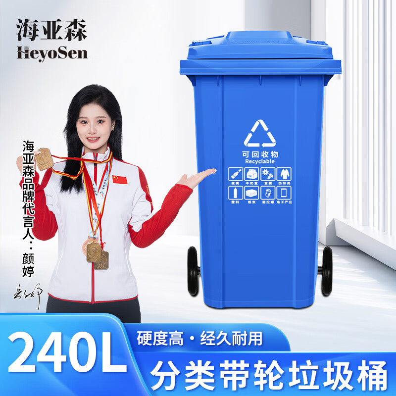 海亚森 M7005 可挂车带轮户外分类加厚垃圾桶 蓝色240L(计价单位:个)蓝色高清大图