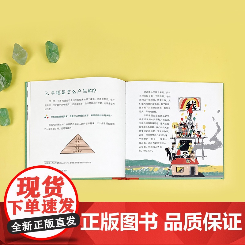 哲学家与孩子谈幸福 浪花朵朵 7-12岁幸福幸运成长思考儿童哲学 后浪童书高清大图