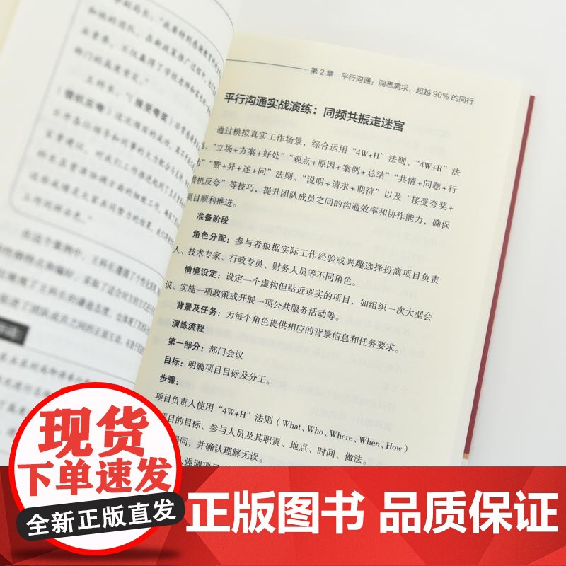 赢在沟通 周煜人民邮电出版社9787115665904正版书籍高清大图