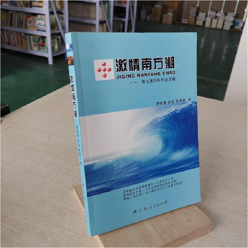 正版新书]激情南方湖李维昌9787219067079高清大图