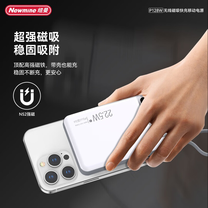 纽曼(Newmine)10000毫安超级快充无线磁吸充电宝P128W (影)高清大图
