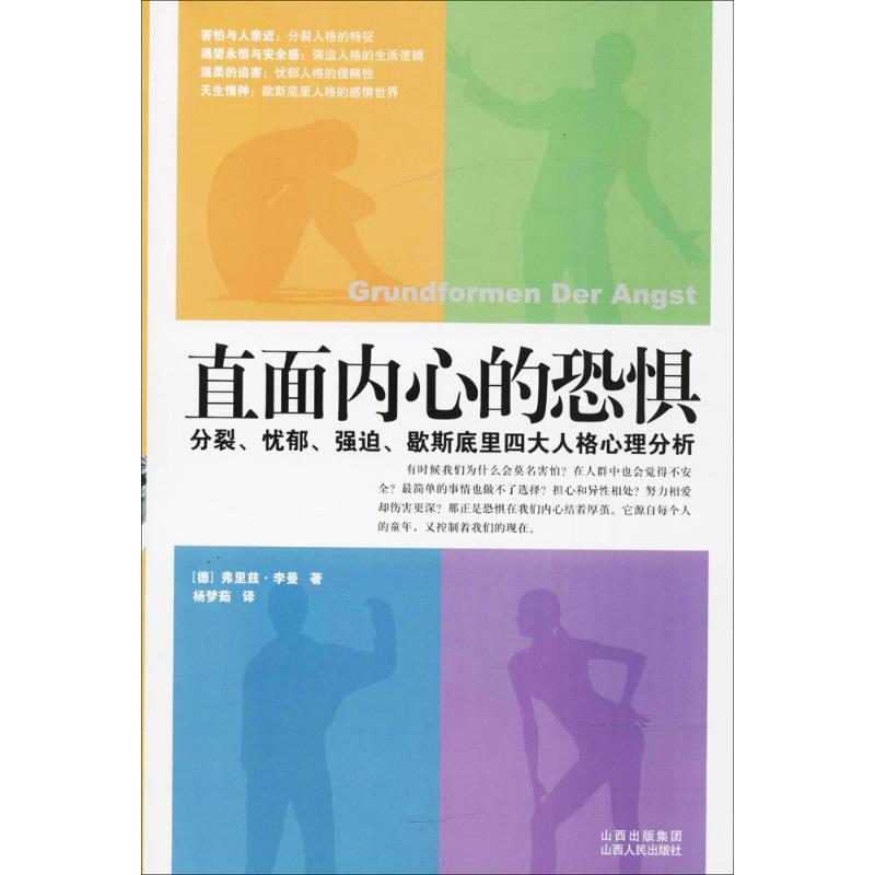 醉染图书直面内心的恐惧9787203058793高清大图