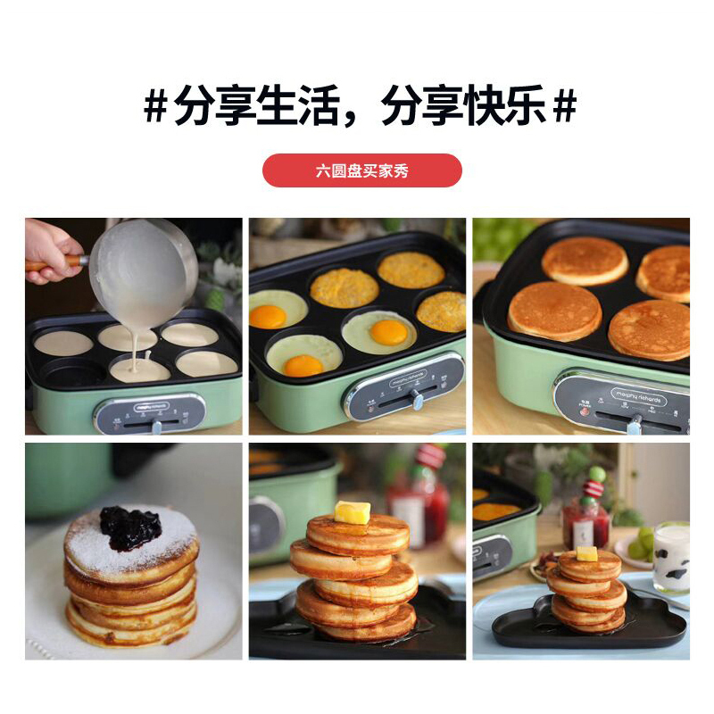 摩飞 生活电器六园盘太阳蛋小披萨松饼盘MR1018