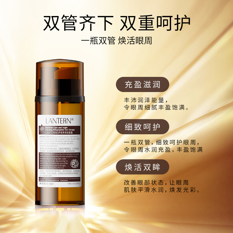 兰亭LANTERN 日护夜养多肽眼霜(12.5g+12.5g)/瓶*1瓶高清大图