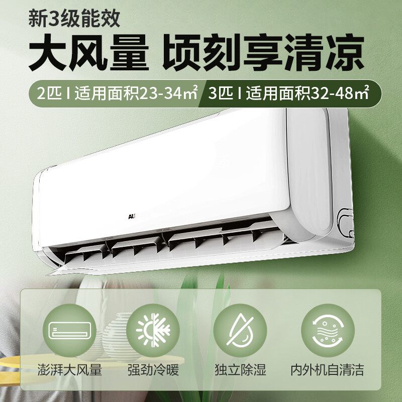 奥克斯 (AUX) 空调 2匹挂机 新三级能效 变频冷暖两用 节能省电 一键舒风 家用客厅壁挂式空调高清大图