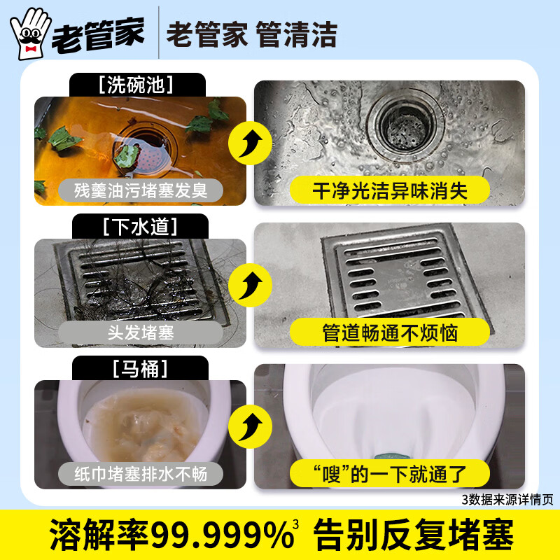 老管家管道疏通剂 300g高清大图