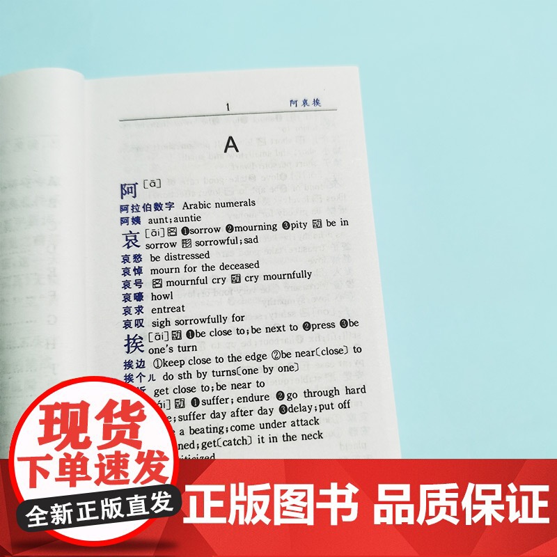 [新华正版]英语精典系列 学生英汉小词典 高凌 编 商务印书馆 学生工具书 学习辅助用书 实用英语字典词典 英语学习工具高清大图