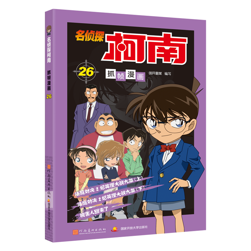 名侦探柯南抓帧漫画26高清大图