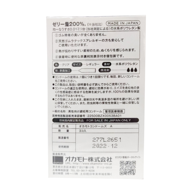 日本进口OKAMOTO冈本001超薄中号0.01安全套持久套情双倍润滑趣套避孕套计生用品3枚装