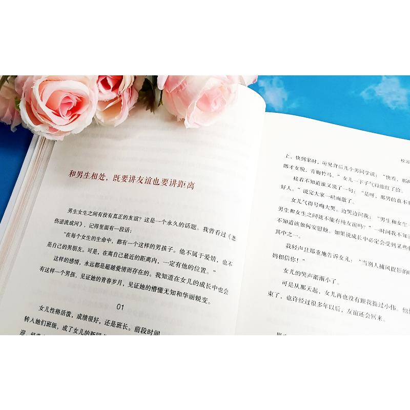 女孩你改如何保护自己 [正版]女孩你该如何保护自己 10-16岁青春期女孩教育心理学育儿书籍父母送给女儿的成长手册女孩你高清大图