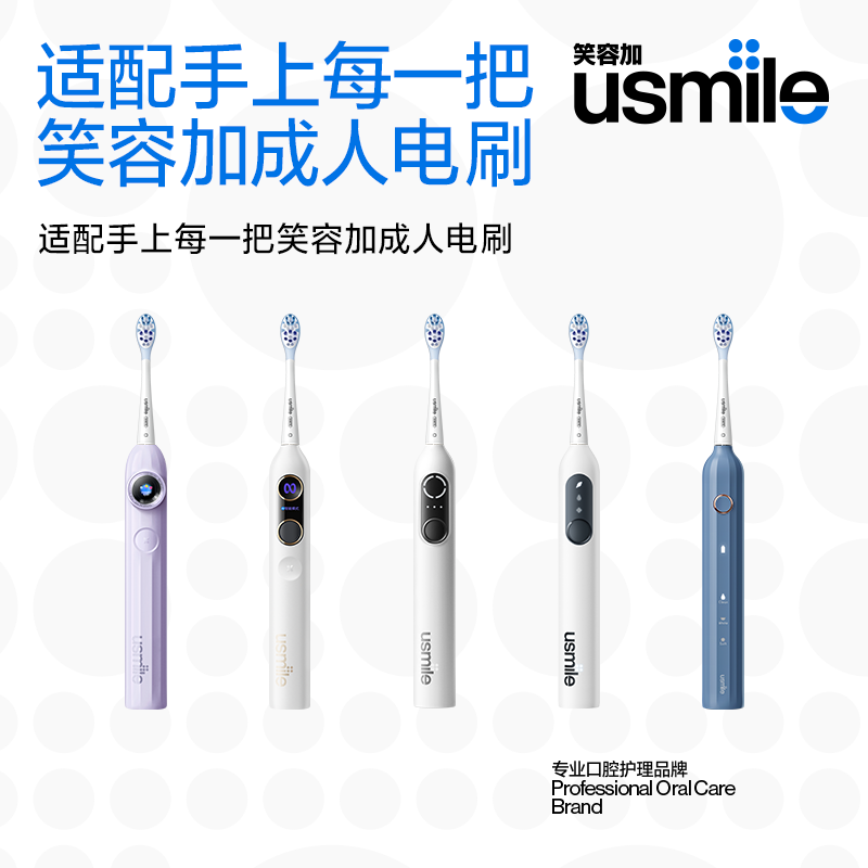 usmile笑容加 电动牙刷头 成人 缓震亮白款-白色-2支装 适配usmile成人牙刷高清大图