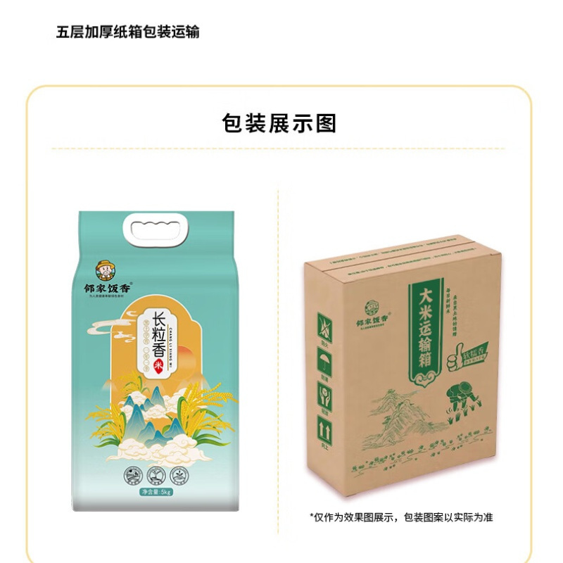 邻家饭香 东北大米 长粒香米 5kg/袋真空双层包装 LJFX86-C高清大图