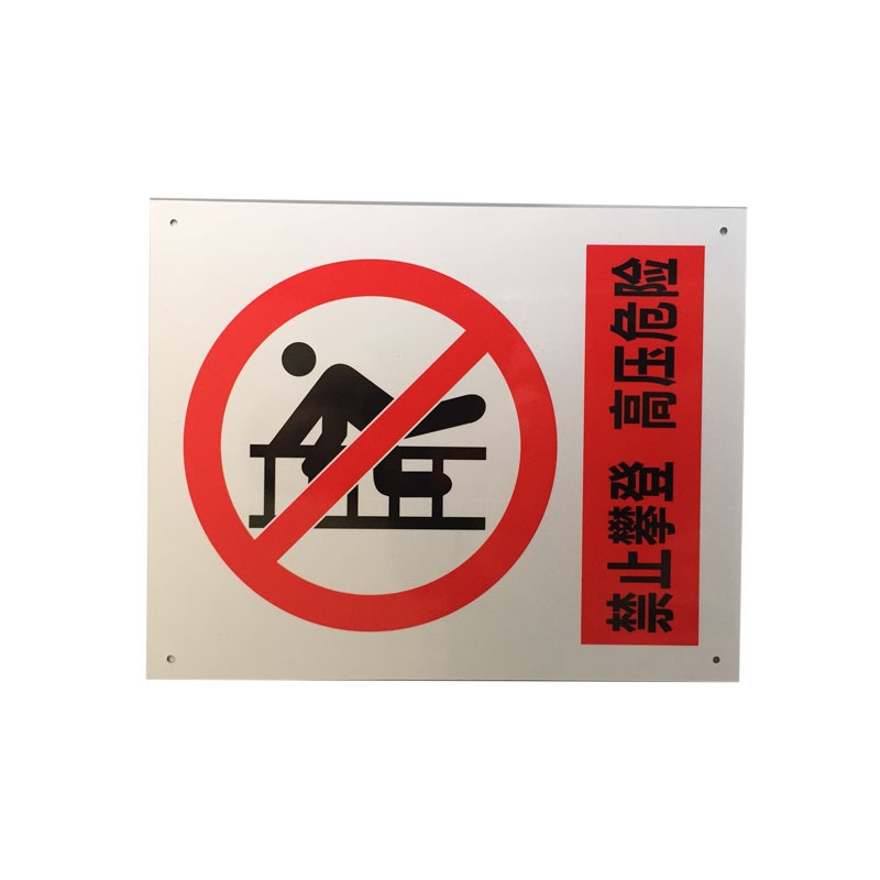 瑾如云海 标识牌 250*200mm 个高清大图