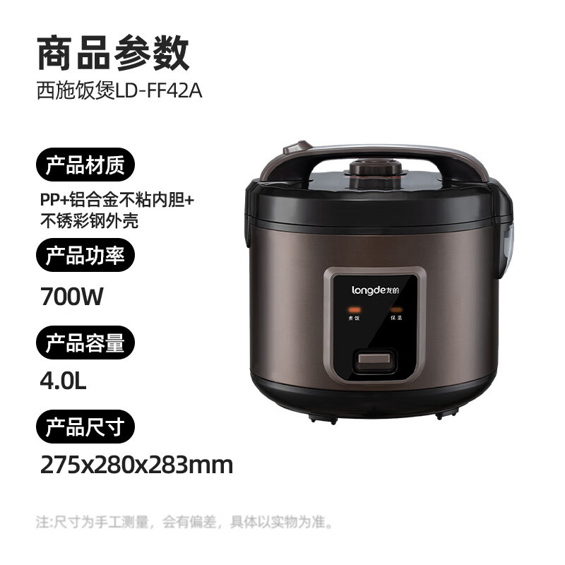 龙的(longde)西施饭煲 机械式电饭锅 一键快煮饭香浓粥多功能电饭煲 可上蒸下煮 LD-FF42A
