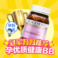 澳洲进口BLACKMORES澳佳宝 孕妇黄金素 复合营养素 孕早孕早孕晚期 维生素 含叶酸DHA 180粒/瓶装300